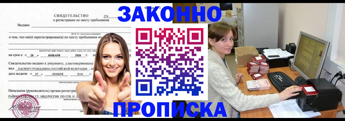 временная регистрация для школы в Усть-Илимске